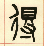 得