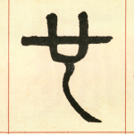 也