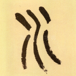 水