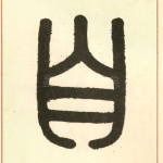 自
