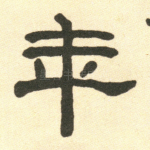 年