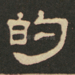 的