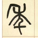 年