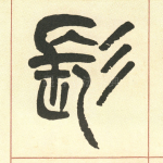 长