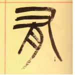 有