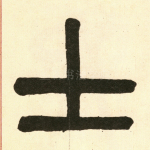 士
