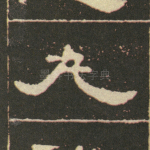 九