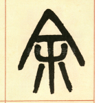 余