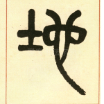 地