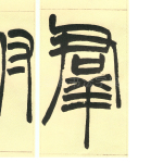 群