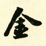 金