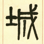 城