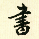 書