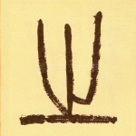 之