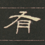 有
