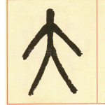 大