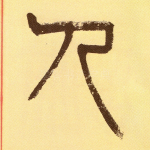 人