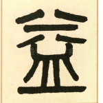 益