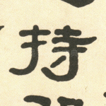 持