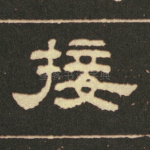 接
