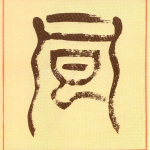 风
