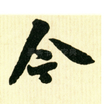 今