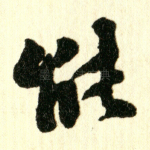 能