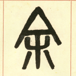 余