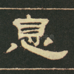 息