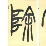 除