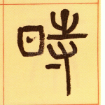 时