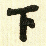 下