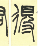 得