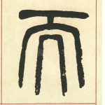 而