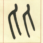 比