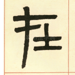 在