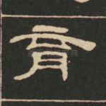 育