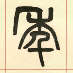 年