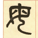 母