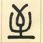 至