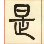 是