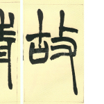 故