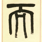 而