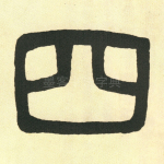 四