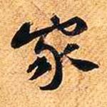 家