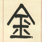 金