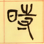 时