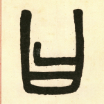 曰