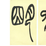 明