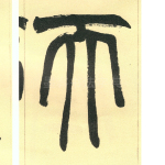 天